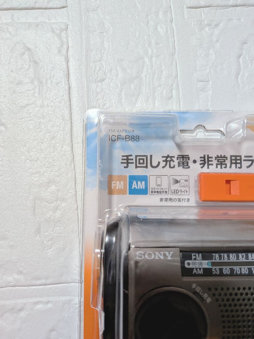 SONY 手回し充電・非常用ラジオ　ICF-B88