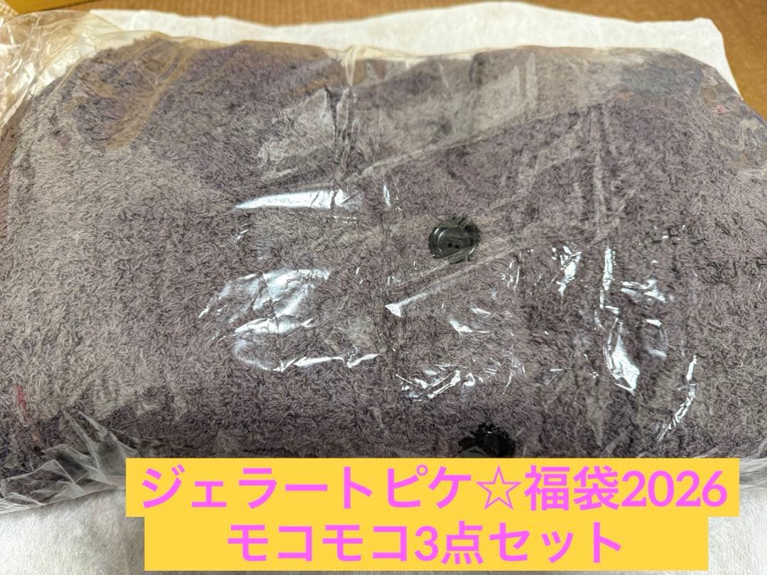 ジェラートピケ☆福袋 2026 もこもこ3点セット