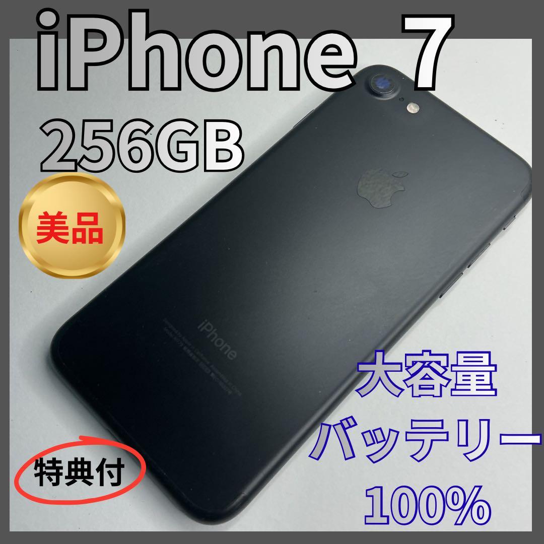 【美品】　iPhone7 256GB 大容量バッテリー100% SIMフリー
