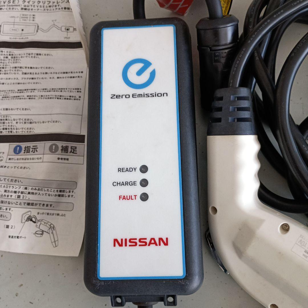Nissan リーフ　充電器 説明書付き