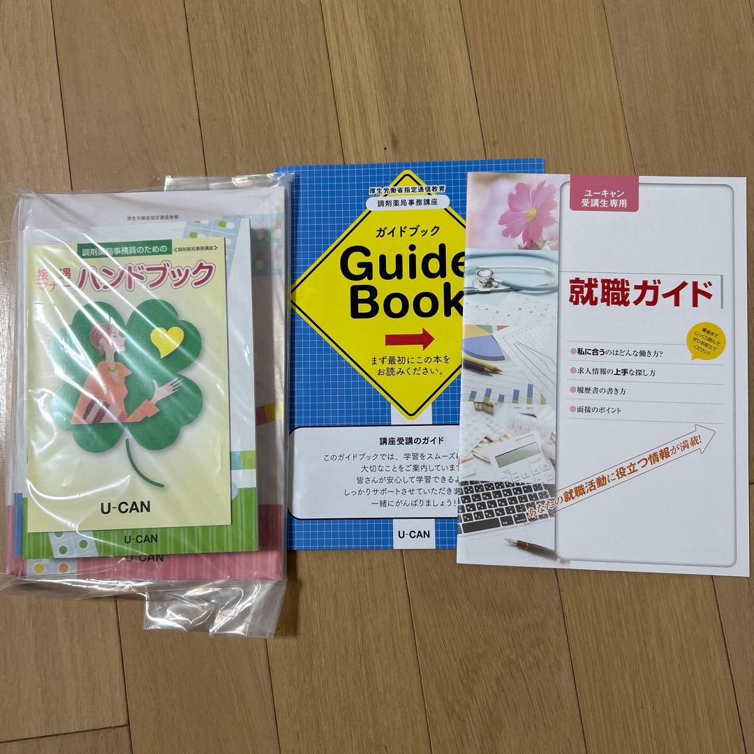 ユーキャン　調剤薬局事務講座　新品