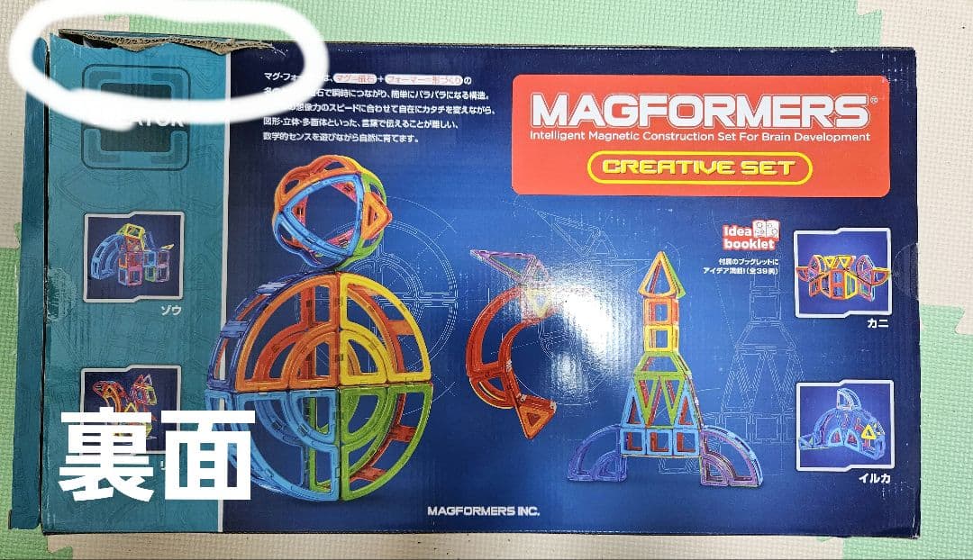 箱なしでお値下げ可★ボーネルンド マグフォーマークリエイティブセット 90ピース