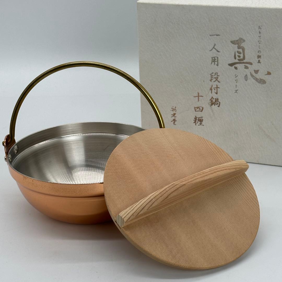 新光堂 新品 残り1点 銅製 一人用 段付 鍋14cm S-5003 燕三条製