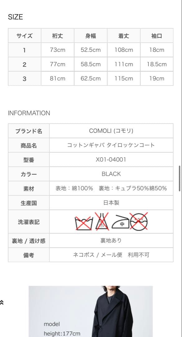 【美品】COMOLI 23ss コットンギャバ タイロッケンコート サイズ2