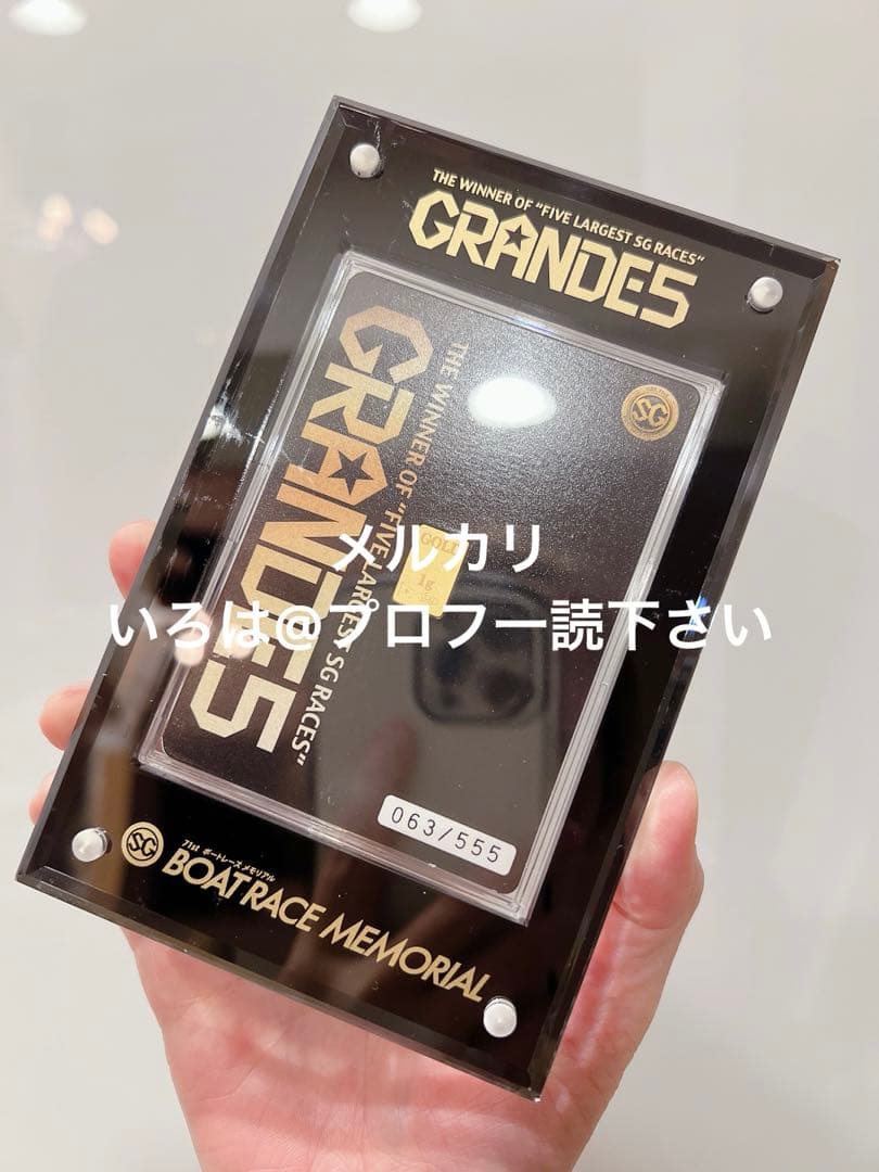 【最安値】GRANDE5 555キャンペーン 純金1g