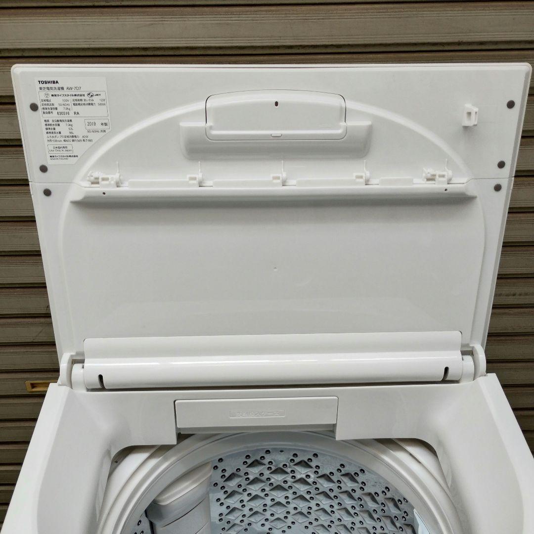 【直接取引】東芝 洗濯機 AW-7D8 7kg 【2019年製】