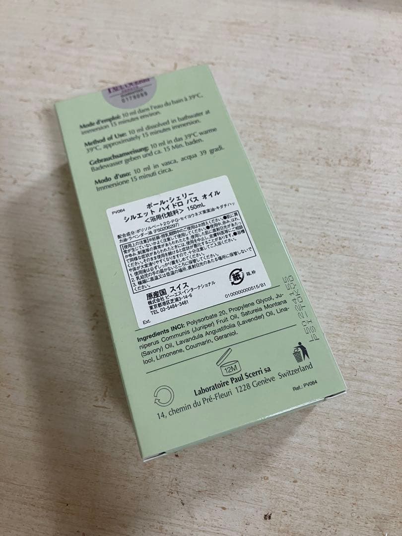 Paul Scerri ハイドロアクティベイティングバスオイル 150ml