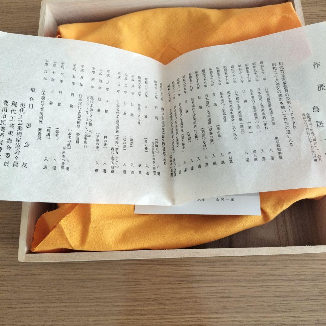 菓子器　鳥居一峯