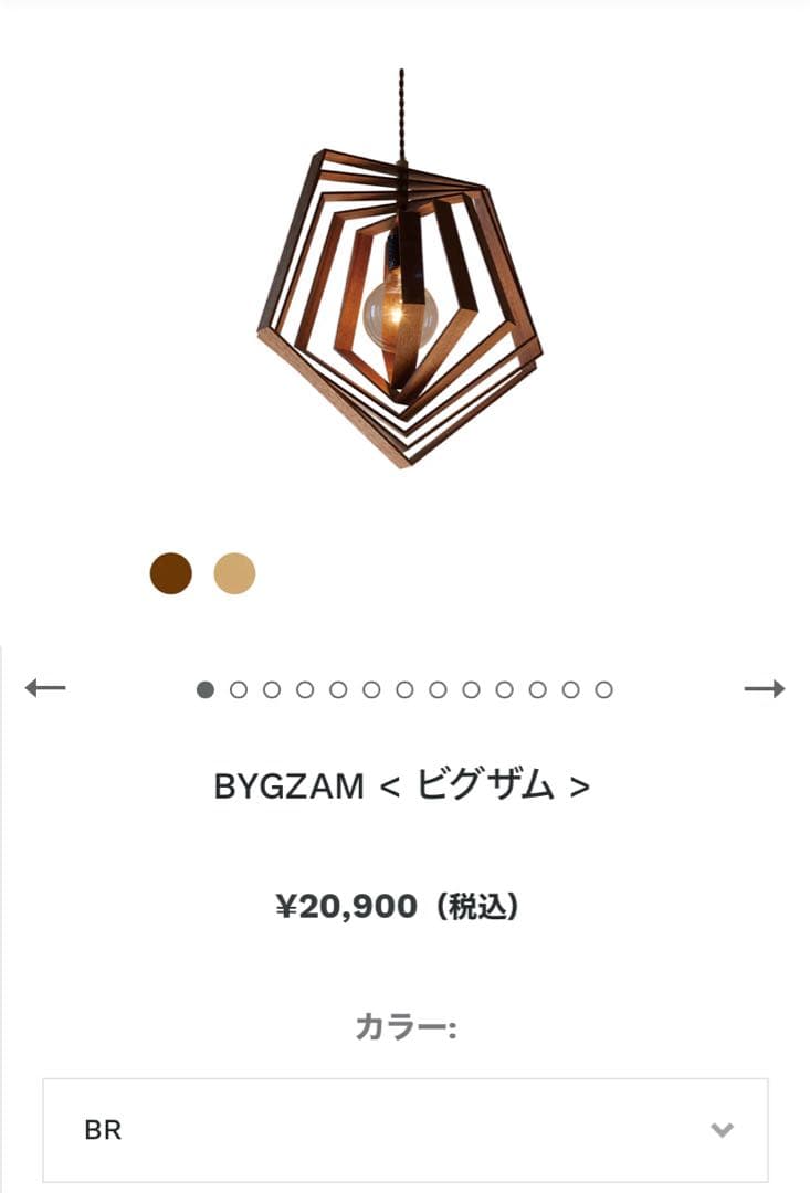BYGZAM ビグザム ペンダントライト ブラウン