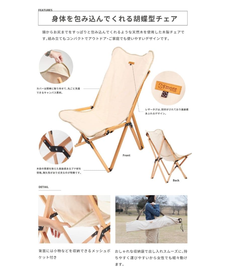 S'more　スモア ウッディーパックチェア ブナ材 木製キャンバスチェア　2脚
