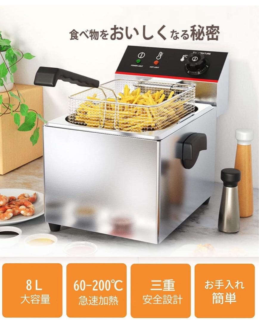 電気フライヤー 卓上フライヤー 揚げ物器 ミニフライヤー 温度調節 8L 揚げ物