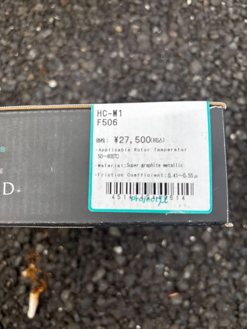 新品 Project μ ブレーキパッド HC M1 前後セット 純正ブレンボ用