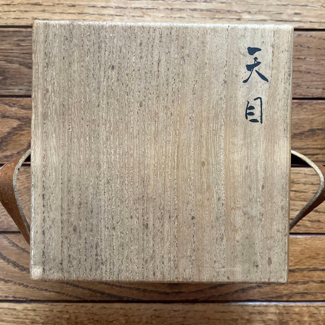 横井米禽 三傑會 天目 茶碗