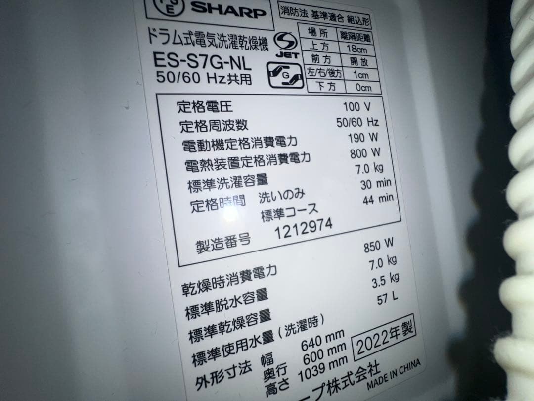 sharpドラム式洗濯機 ピンク 2022年製