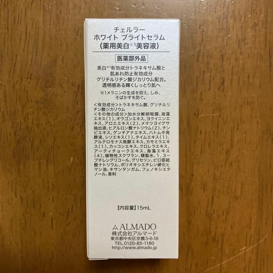 チェルラー　ホワイトブライトセラム　15ml 3本セット　おまけ付き