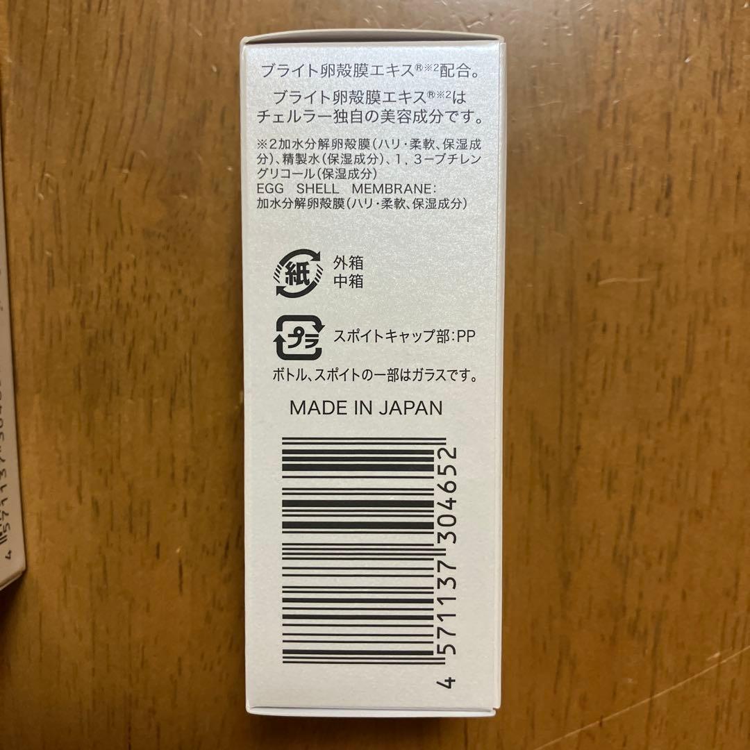 チェルラー　ホワイトブライトセラム　15ml 3本セット　おまけ付き