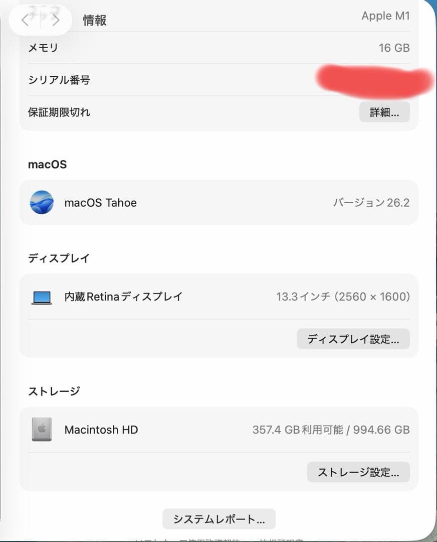 MacBook Pro 2020 13インチ （M1搭載）