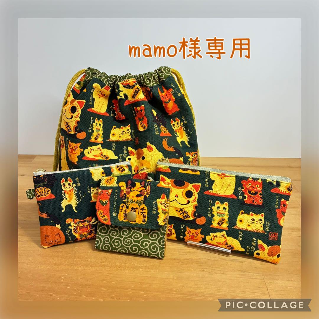 財布・ケース・小物入れ mamo
