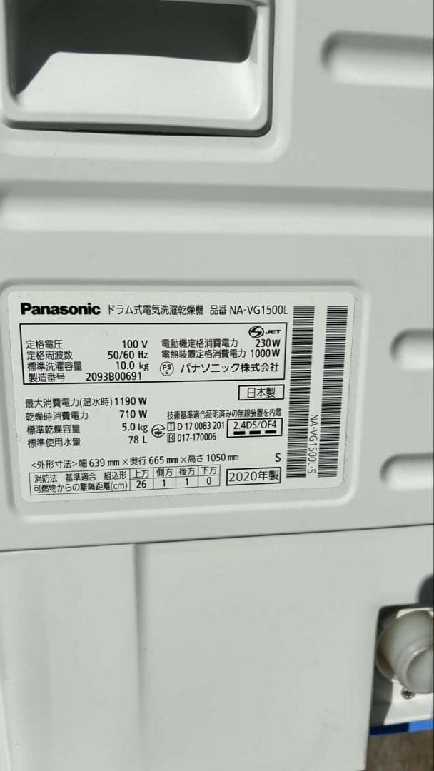 2020年パナソニックキューブルドラム式洗濯乾燥機 NA-VG1500L