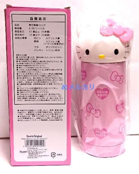 サンリオ ハローキティ フェイス型 ステンレスボトル ピンク