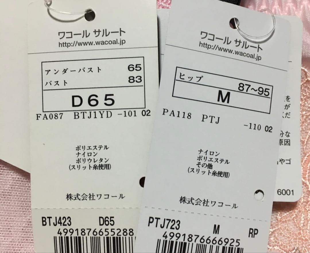 新品　ワコール　サルート 23G ブラジャーD65 ショーツM