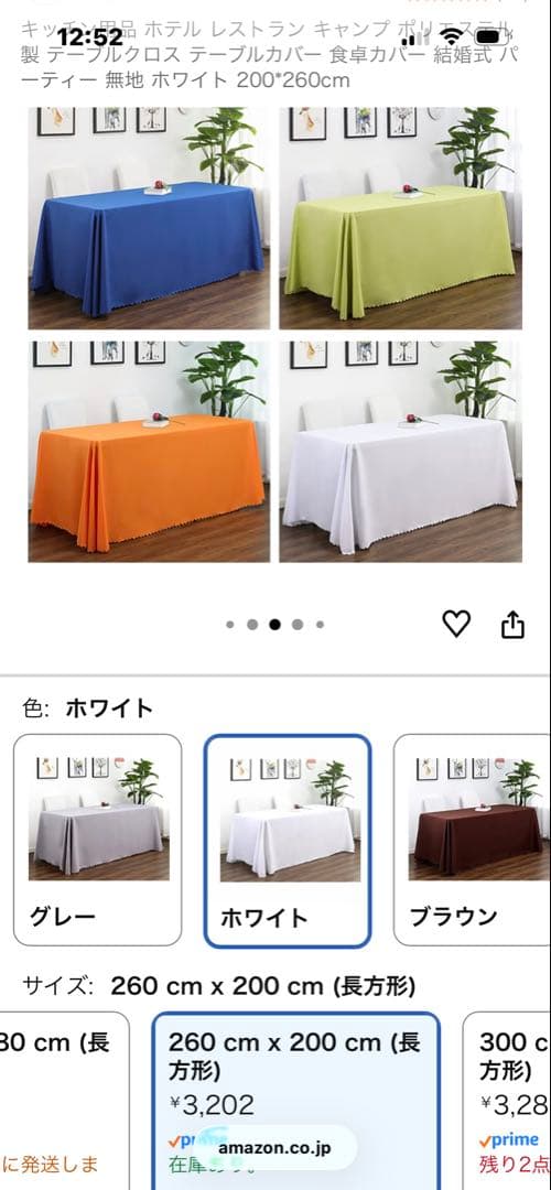ホワイト テーブルクロス 260x200cm ６枚セット