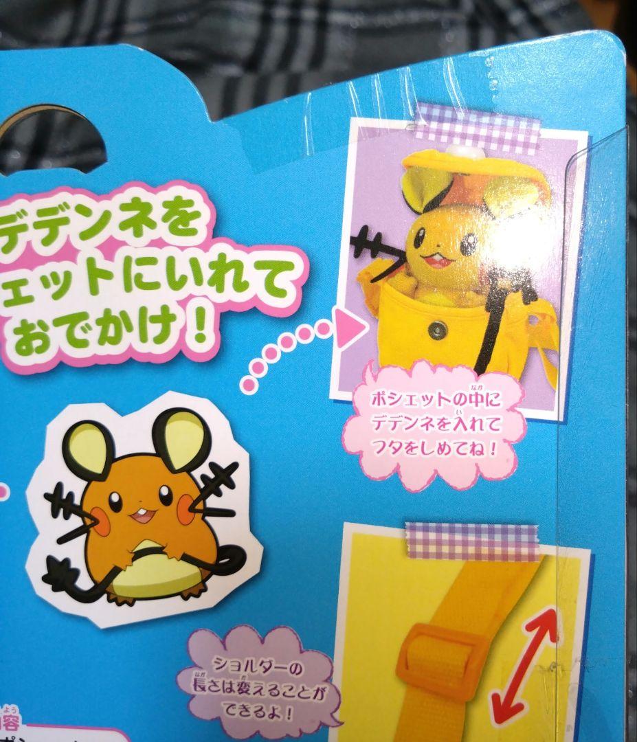 未開封♪ポケモン　デデンネ　おでかけポシェット　XY ぬいぐるみ　ポーチ　バッグ