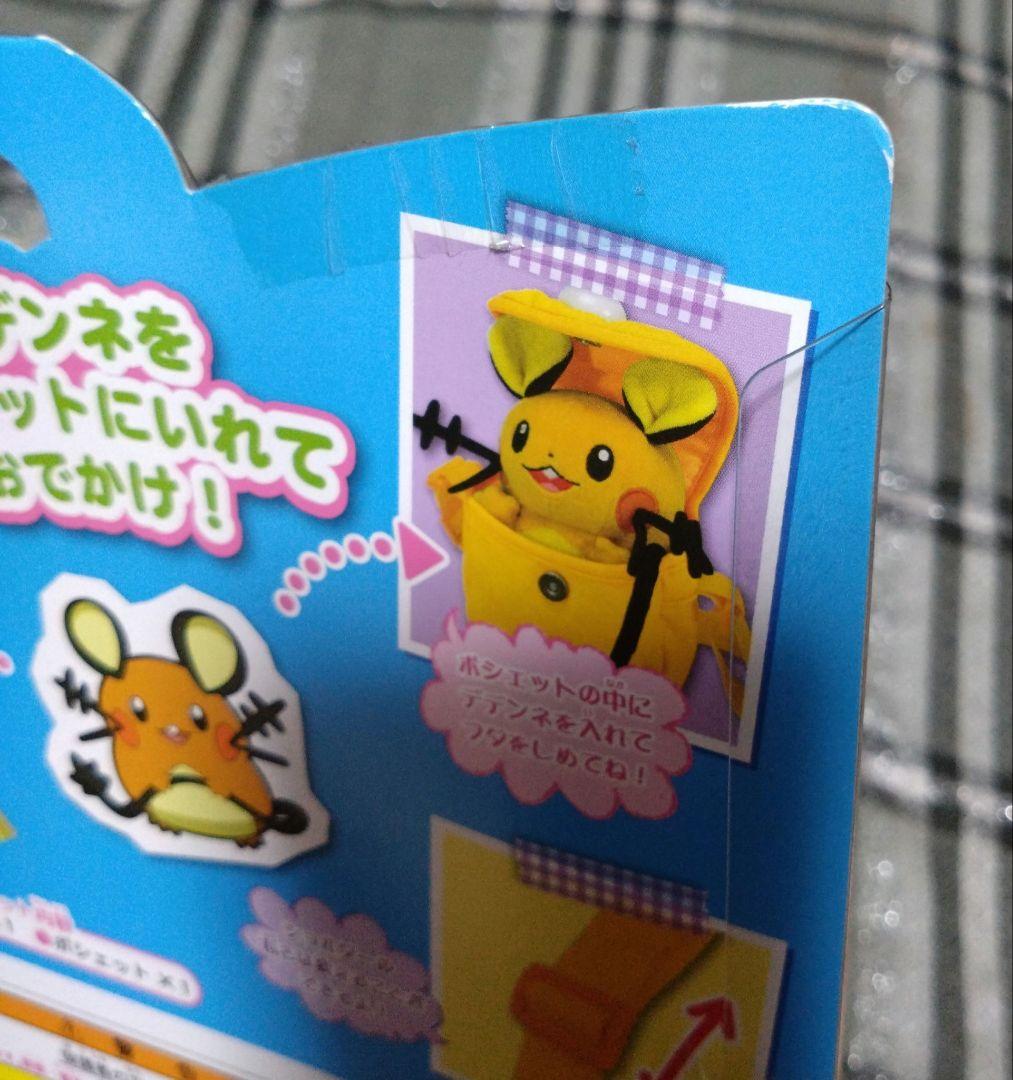 未開封♪ポケモン　デデンネ　おでかけポシェット　XY ぬいぐるみ　ポーチ　バッグ