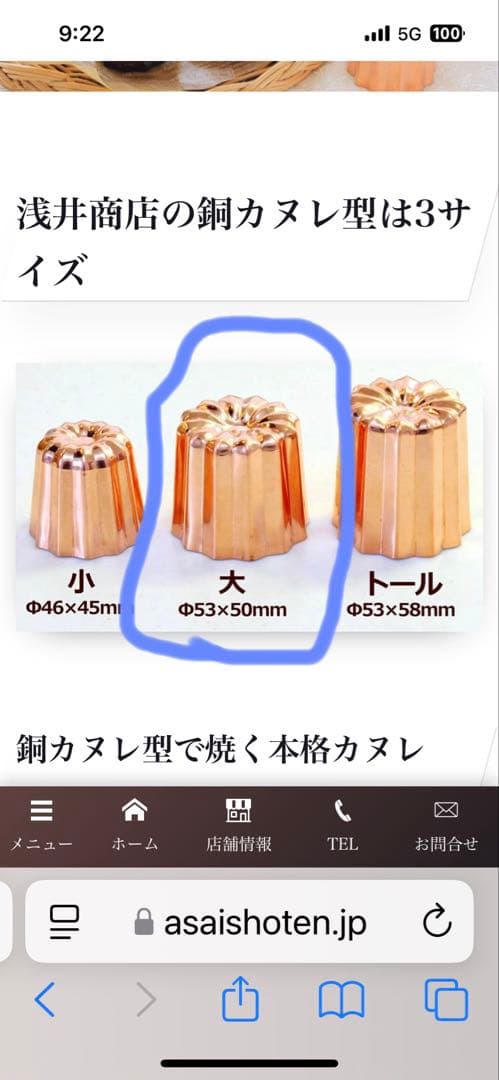 カヌレ型　銅製　浅井商店　大