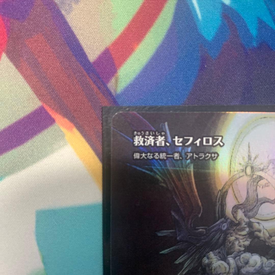 救済者、セフィロス Foil