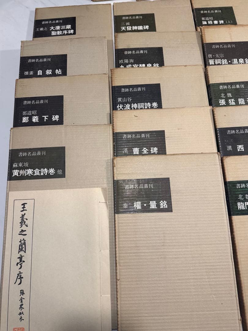 書跡名品叢刊 大量まとめ売り 中国碑帖 書道資料