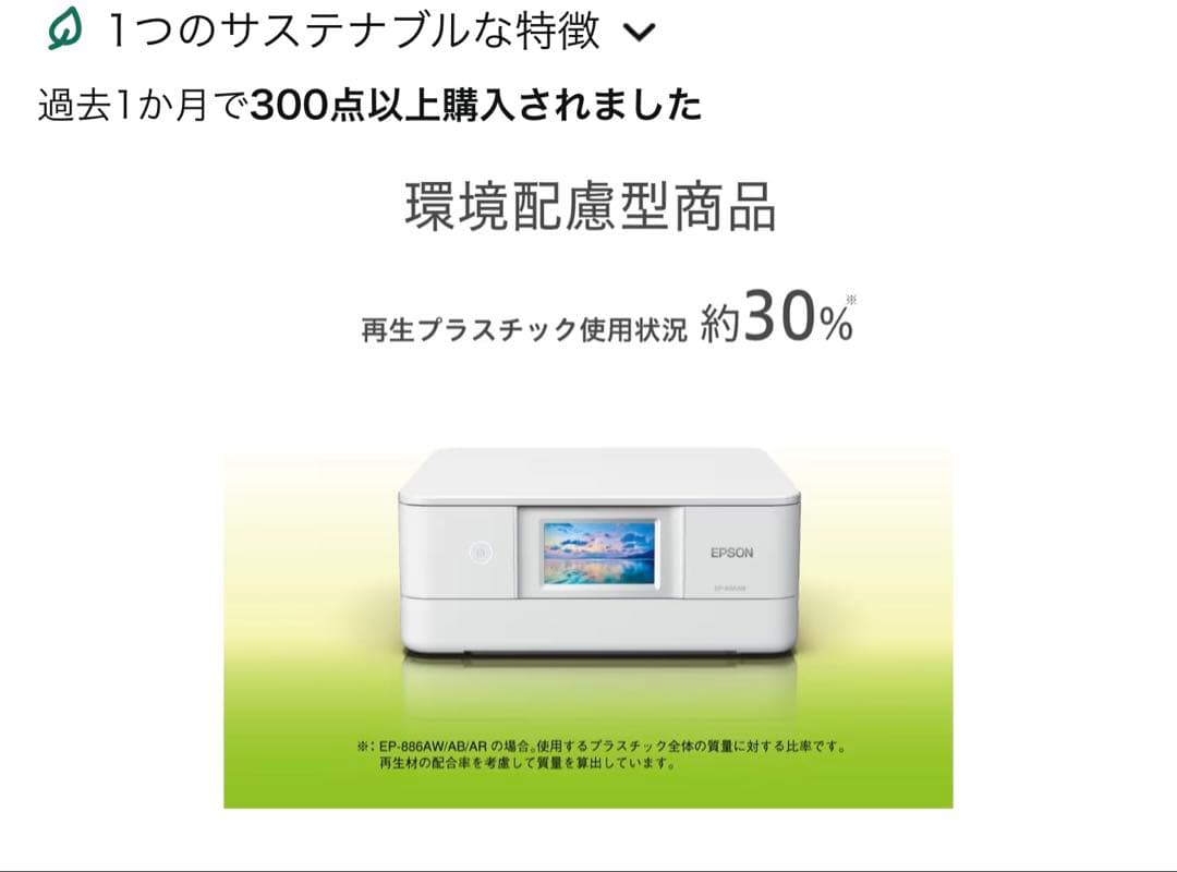 エプソン プリンター A4インクジェット複合機 カラリオ EP-886AW