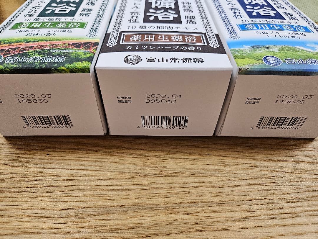 富山常備浴　3種セット、未使用