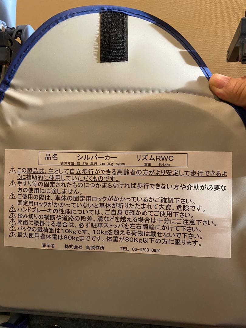 鳥製作所 リズムRWC ブルー シルバーカー