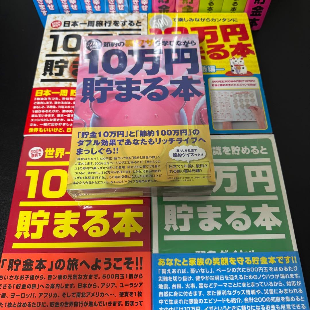 10万円貯まる本　15冊まとめ 150万円分貯まる