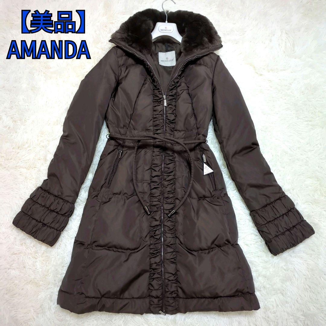 【美品　鑑定済】モンクレール　AMANDA　ロングダウン　サイズ1　ブラウン