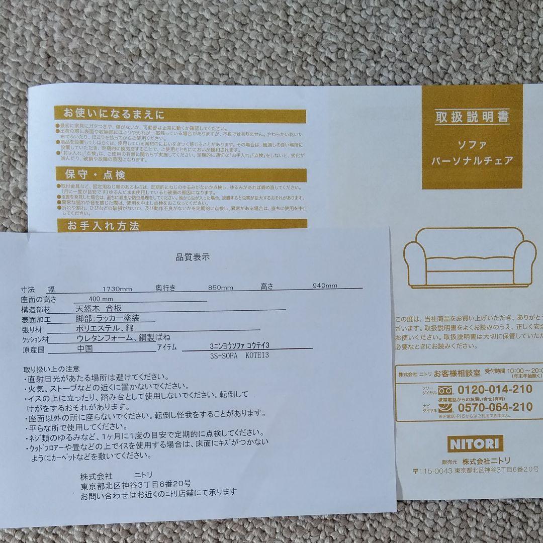 ♡美品♡【ニトリ】三人掛けソファー