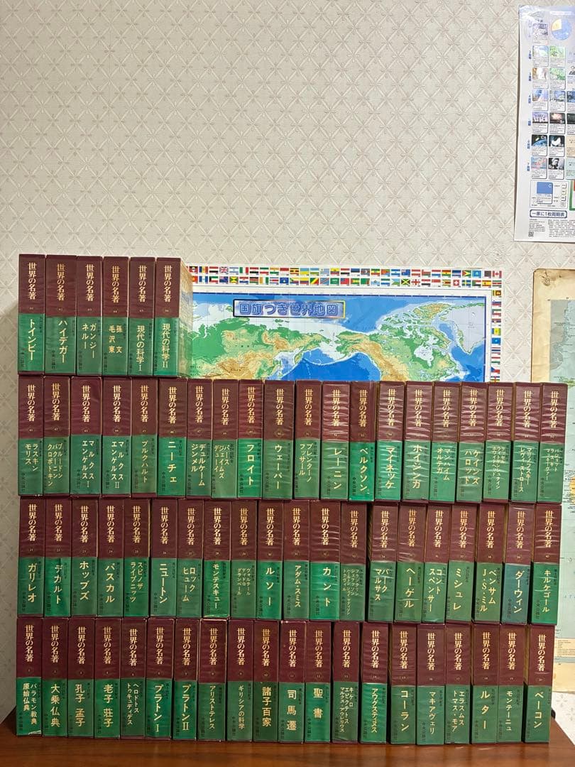 世界の名著　全66巻　中央公論社　1/2