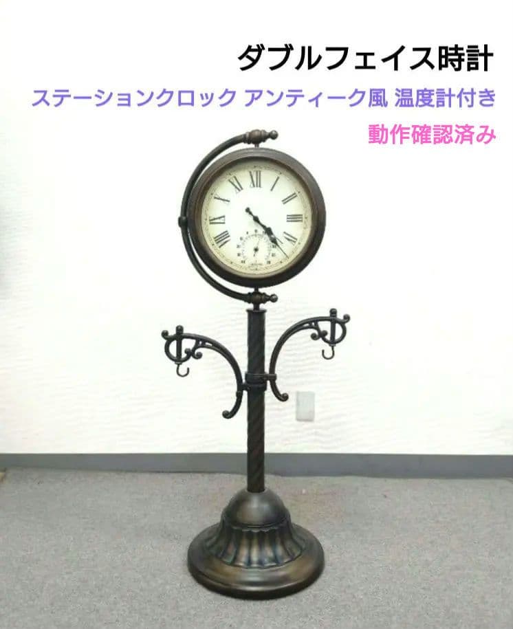 希少 ダブルフェイス 時計 スタンド型 ステーション クロック 温度計付き