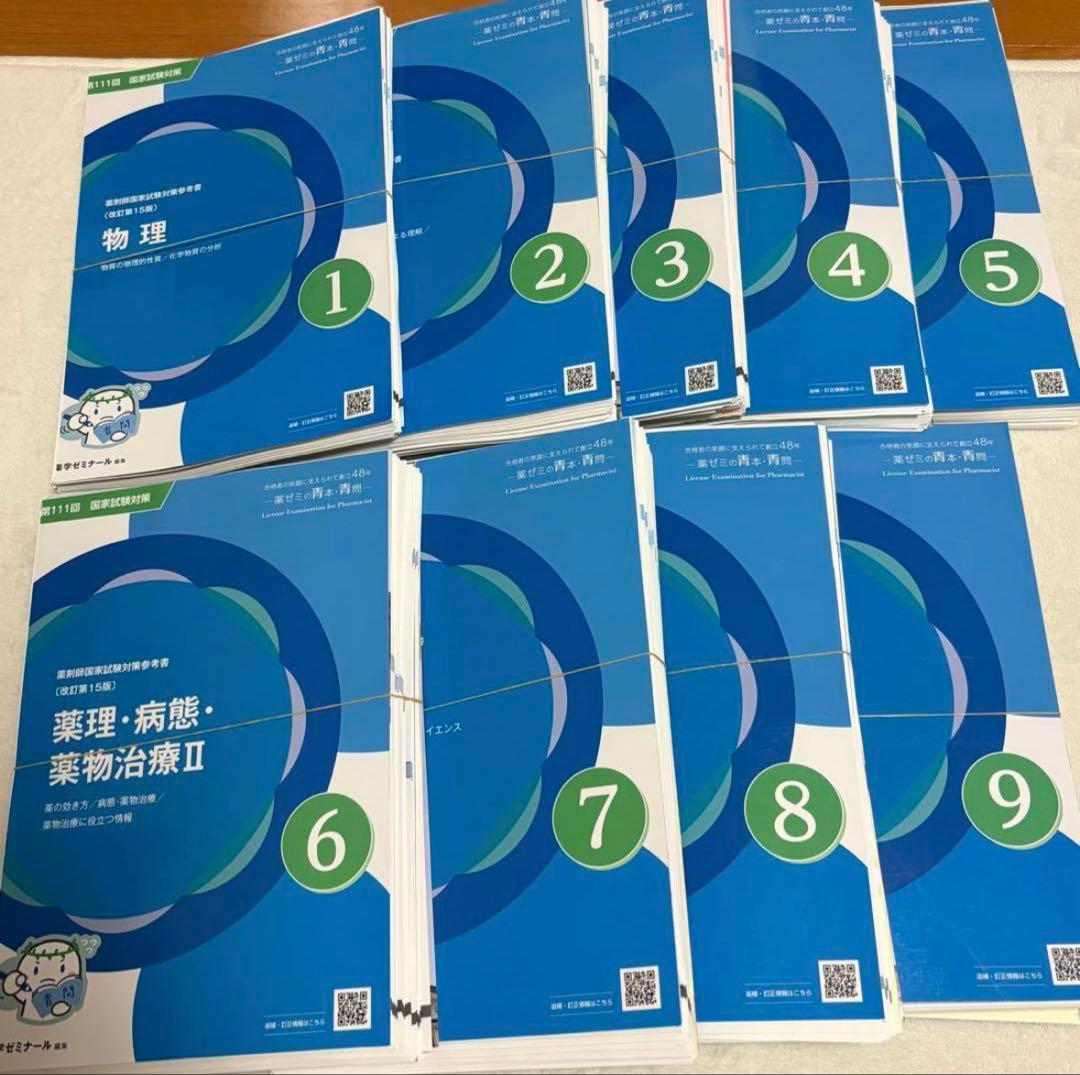 第111回薬剤師国家試験　青問 9冊