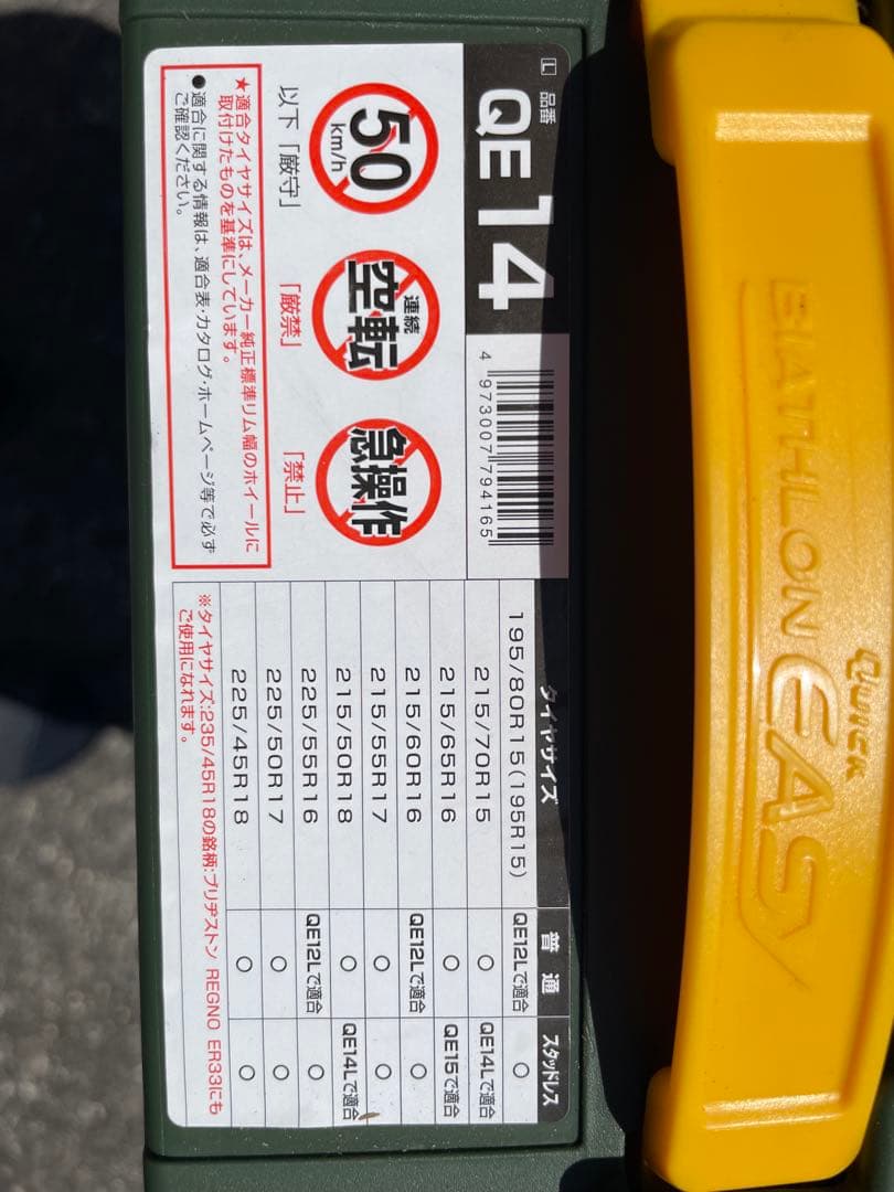 カーメイト 非金属タイヤチェーン バイアスロンクイックイージー QE14