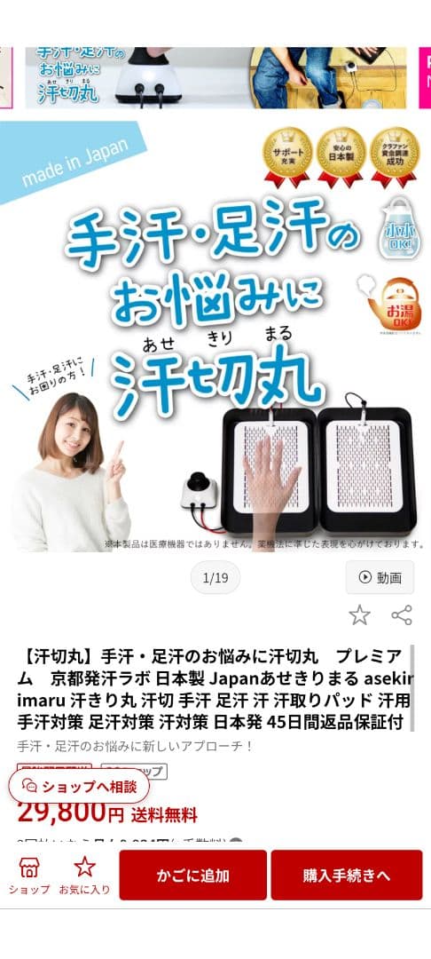 汗切丸 手汗・足汗対策 日本製