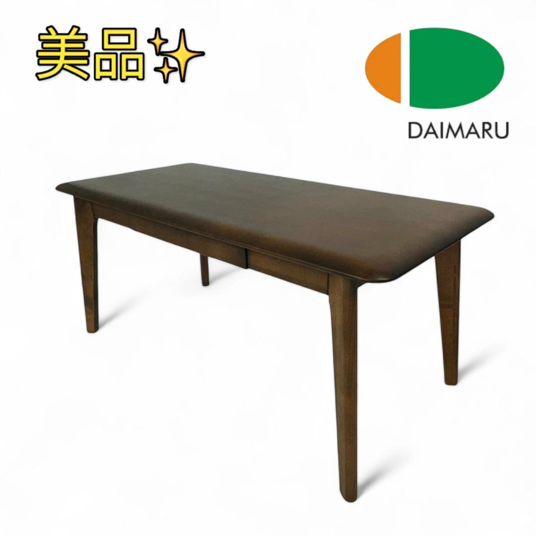 美品 家具の大丸 ローストⅡ センターテーブル ブラウン