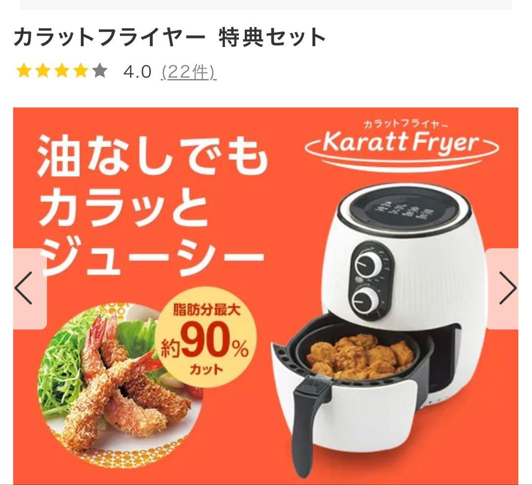 カラットフライヤー