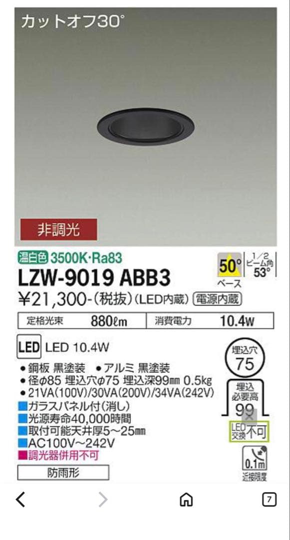 【電気屋さん必見】照明器具 非調光型ダウンライト　8台セット