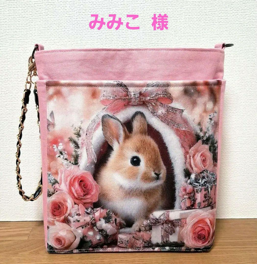 みみこ 様　　ご依頼　　うさぎちゃんパネル生地　ハンドメイド