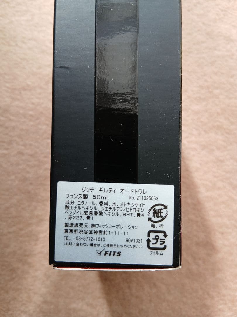 GUCCI GUILTY オードトワレ 50ml　新品未使用