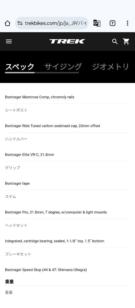 TREK EMONDA SL6 2018　フルカーボン　アルテグラR8000