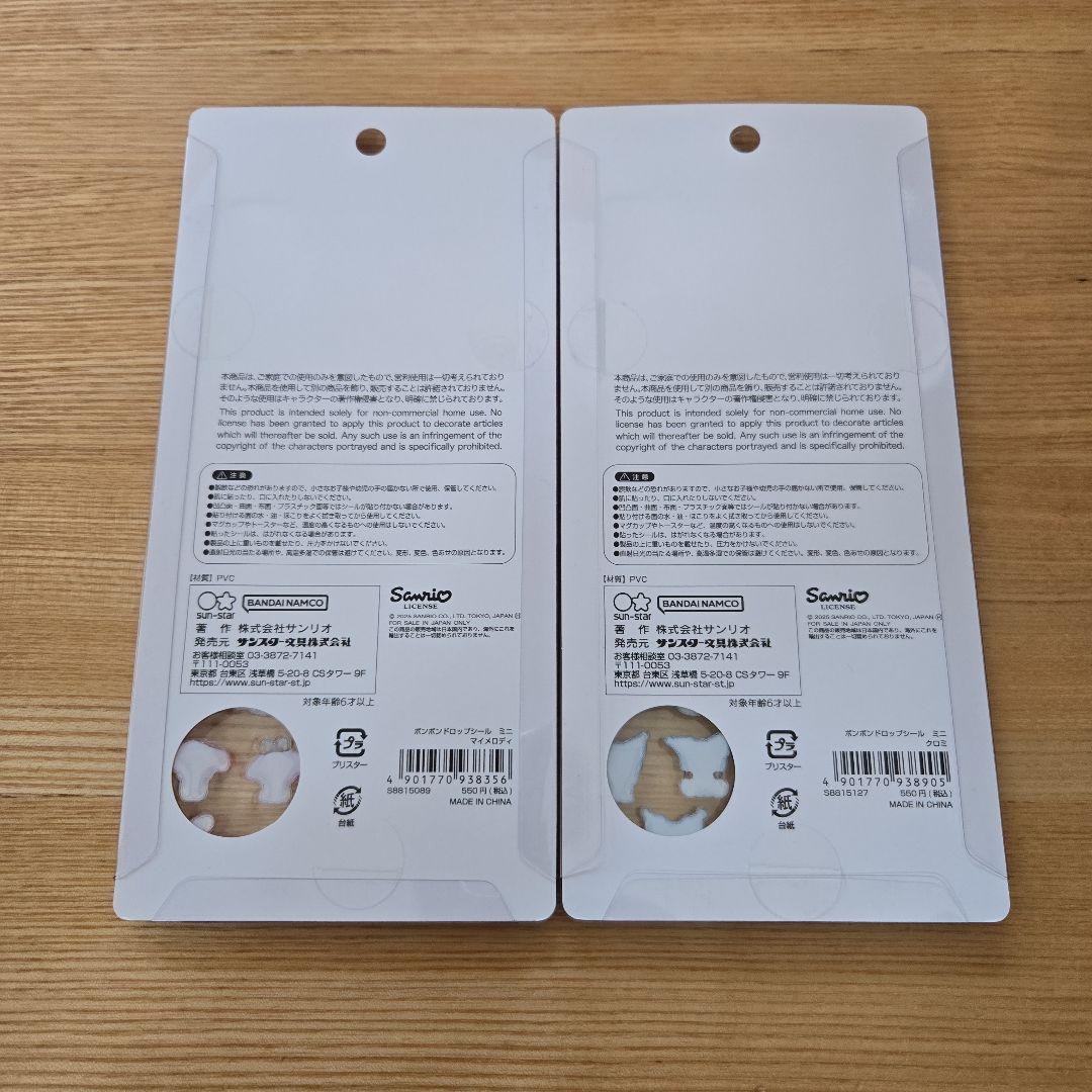 ボンボンドロップシール　サンリオMINI