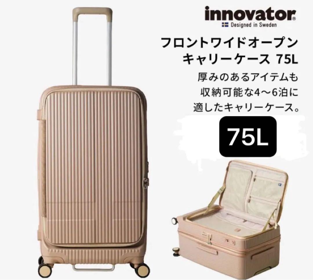 Innovator イノベーター INVDOR650 75L カフェラテ
